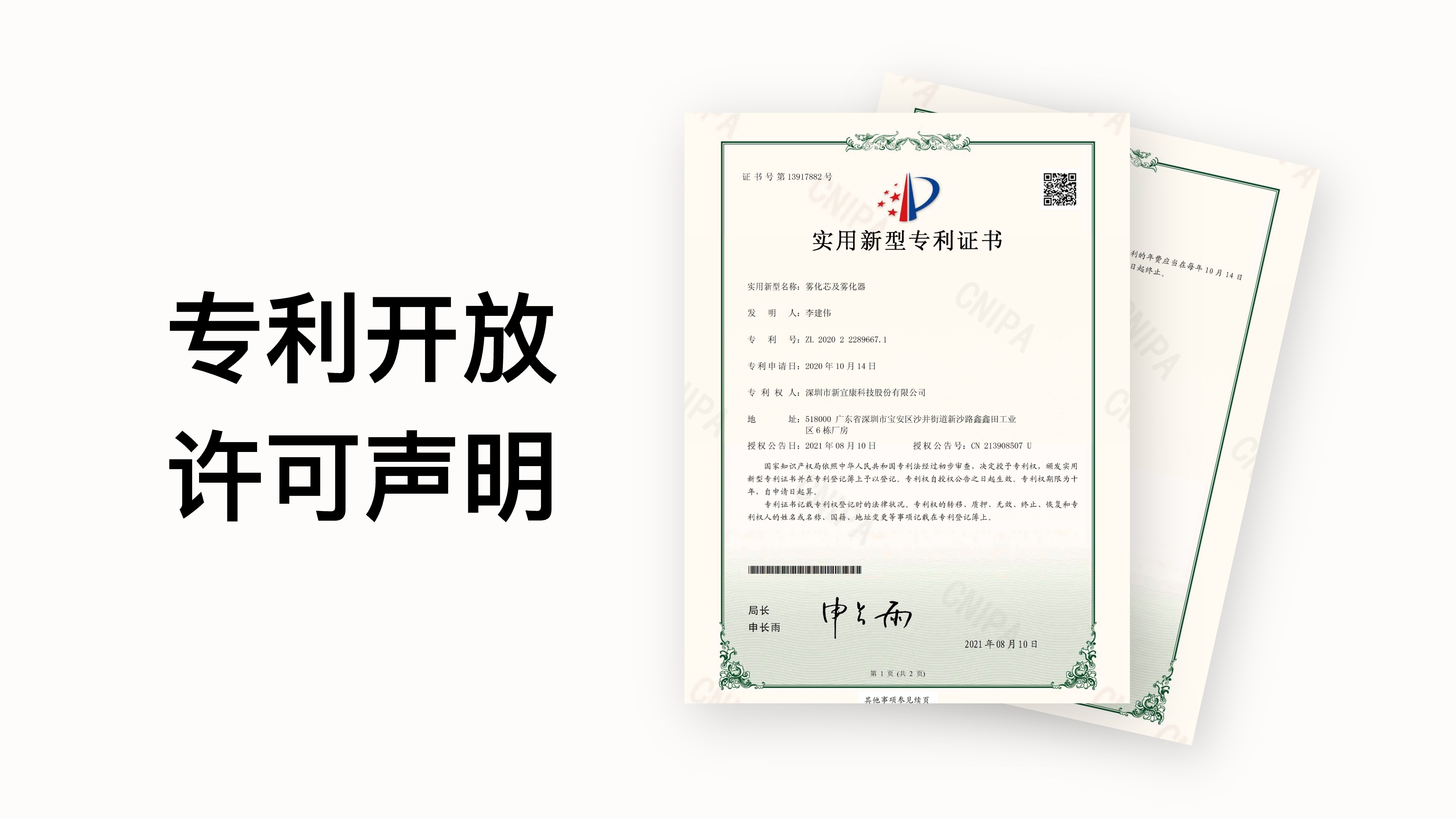 专利开放许可声明
